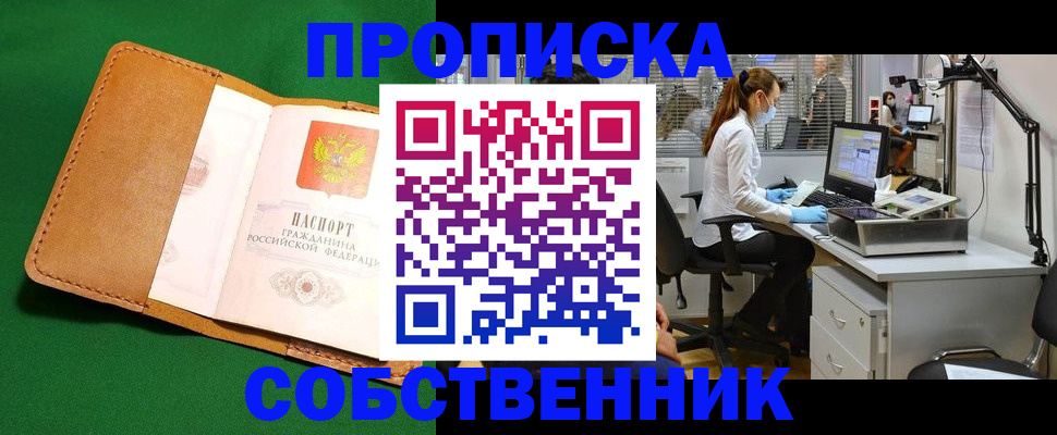 прописка регистрация в Яхроме
