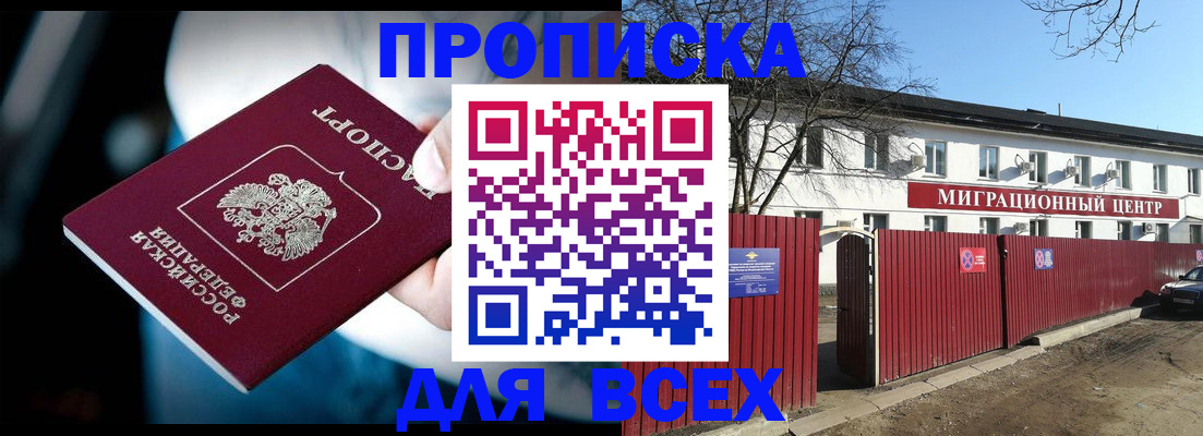 временная регистрация недорого в Яхроме